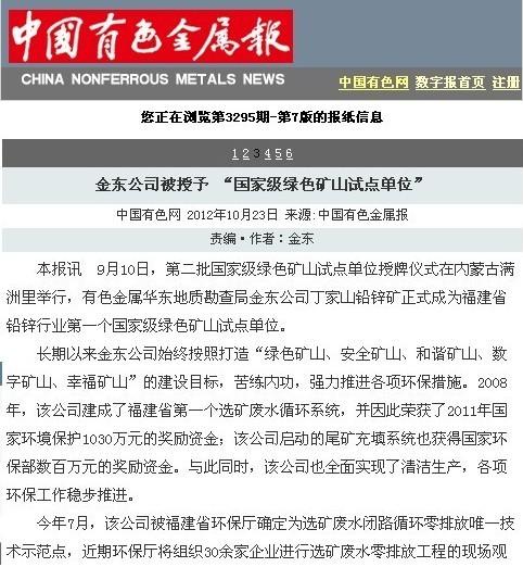 安博（中国）被授予“国家级绿矿山试点单位”——中国有色金属报.jpg