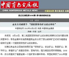 安博（中国）被授予“国家级绿矿山试点单位”——中国有色金属报.jpg